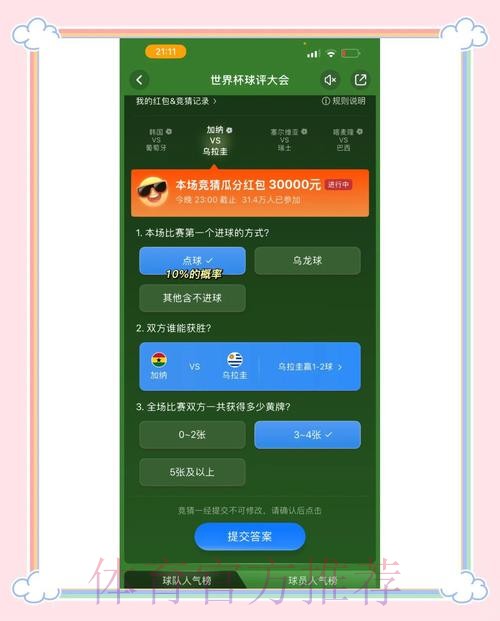 「详解世界杯竞猜平台：使用方法与技巧大全」